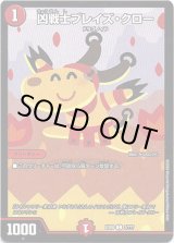 画像: 凶戦士ブレイズ・クロー