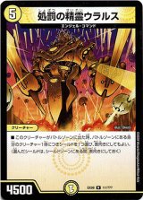 画像: 処罰の精霊ウラルス