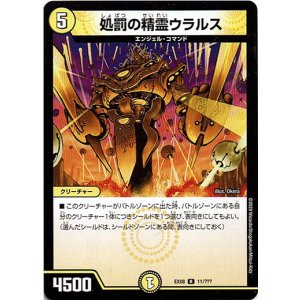 画像: 処罰の精霊ウラルス