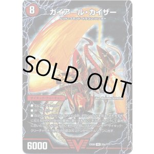 画像: ガイアール・カイザー