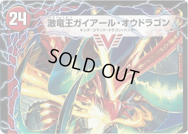 画像2: ガイアール・カイザー