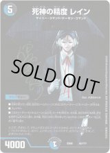 画像: 死神の精度 レイン