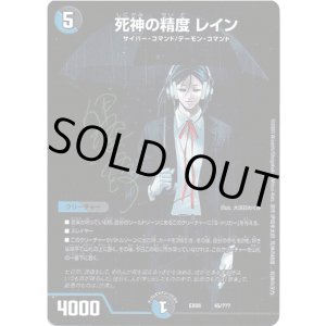 画像: 死神の精度 レイン