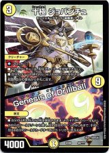 画像: 十極ジョバンチュ / Genesis of Doriball
