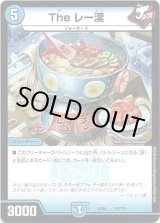 画像: The レー漢