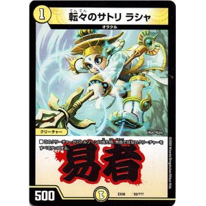 画像: 転々のサトリ ラシャ