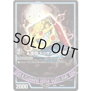 画像: 堕魔 ドゥザイコ GR