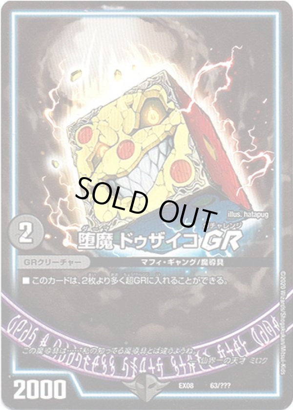 画像1: 堕魔 ドゥザイコ GR