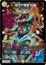画像: 煌メク聖壁 灰瞳