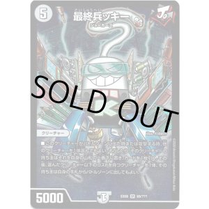 画像: 最終兵ッキー