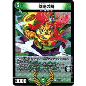 画像: 陰陽の舞