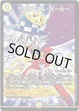 画像: ※傷有り品（返品交換対象外）ヴァリアブル・ポーカー