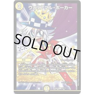 画像: ※傷有り品(返品交換対象外)ヴァリアブル・ポーカー