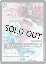 画像: ア・ストラ・センサー