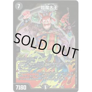 画像: 閻魔大王