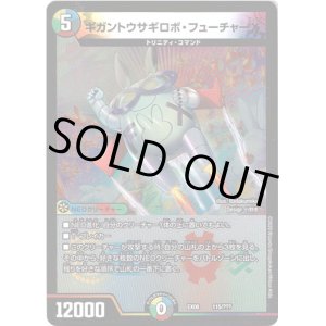 画像: ギガントウサギロボ・フューチャーX