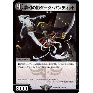 画像: 夢幻の影ダーク・バンディッド