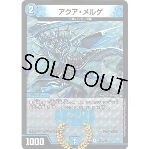 画像: アクア・メルゲ