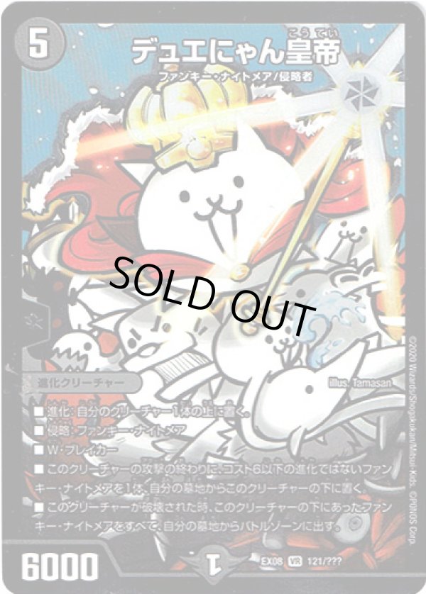 画像1: デュエにゃん皇帝