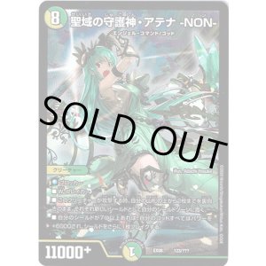 画像: 聖域の守護神・アテナ-NON-