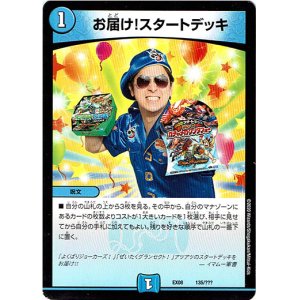 画像: お届け！スタートデッキ