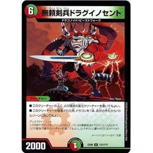 画像: 無敵剣兵 ドラグイノセント