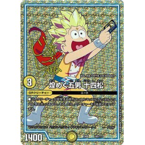 画像: 【Foil】煌めく五男 十四松