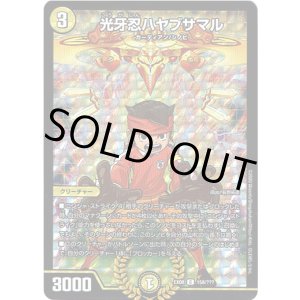 画像: 光牙忍ハヤブサマル