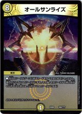 画像: ※傷有り品（返品交換対象外）オールサンライズ