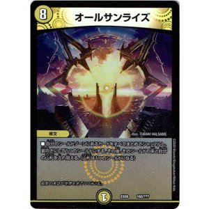 画像: ※傷有り品（返品交換対象外）オールサンライズ