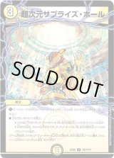 画像: 超次元サプライズ・ホール