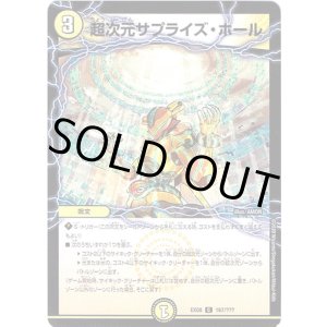 画像: 超次元サプライズ・ホール