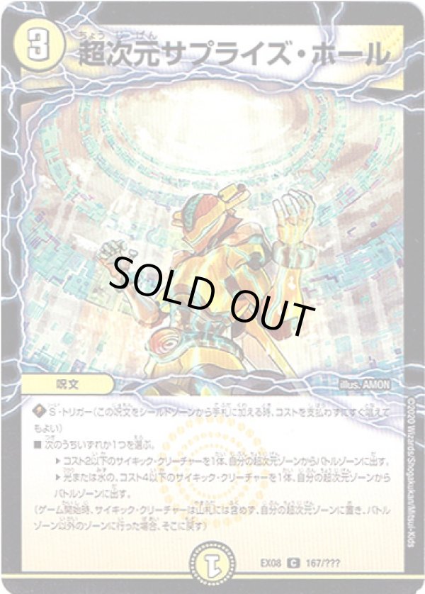 画像1: 超次元サプライズ・ホール