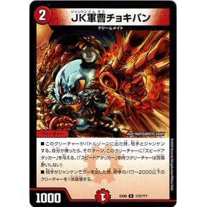画像: JK軍曹チョキパン