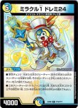画像1: ※傷有り品（返品交換対象外）ミラクル１ ドレミ24