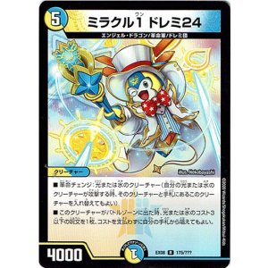 画像: ミラクル1 ドレミ24
