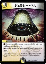 画像: ジェラシー・ベル