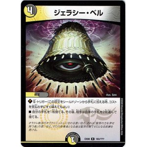 画像: ジェラシー・ベル