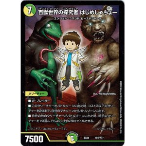 画像: 百獣世界の探究者 はじめしゃちょー