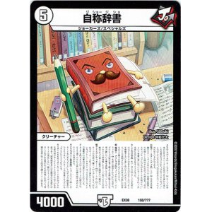 画像: 自称辞書