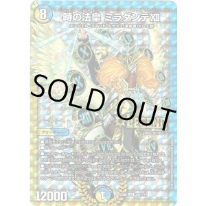 画像: 時の法皇 ミラダンテXII