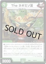 画像: The ネギミソ漢