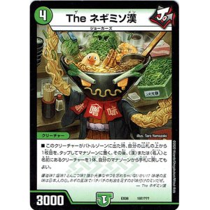画像: The ネギミソ漢