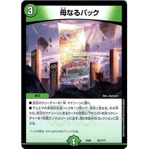 画像: 母なるパック