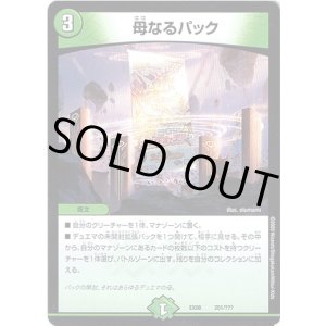 画像: 母なるパック