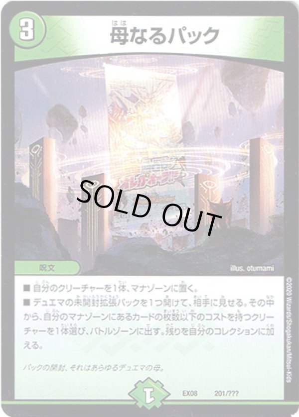 画像1: 母なるパック