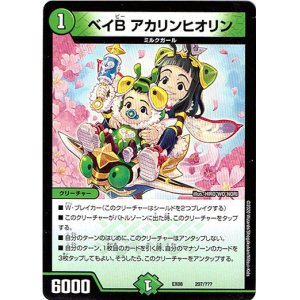 画像: ベイB アカリンヒオルン