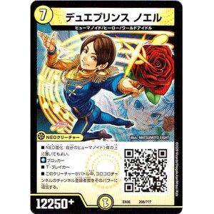 画像: デュエプリンス ノエル