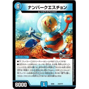 画像: ナンバークエスチョン