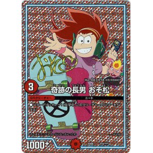画像: 【Foil】奇跡の長男 おそ松